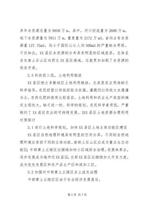 城镇土地利用现状分析报告 (2).docx