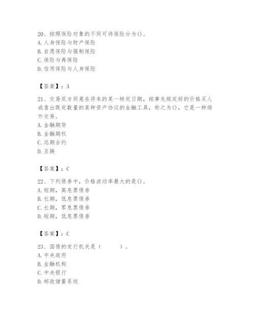 2024年国家电网招聘之经济学类题库附答案【满分必刷】.docx