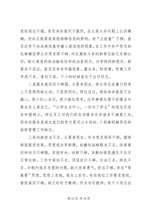 党总支三严三实专题党课材料.docx