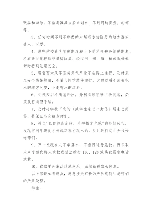 防溺水安全承诺书范文5篇.docx