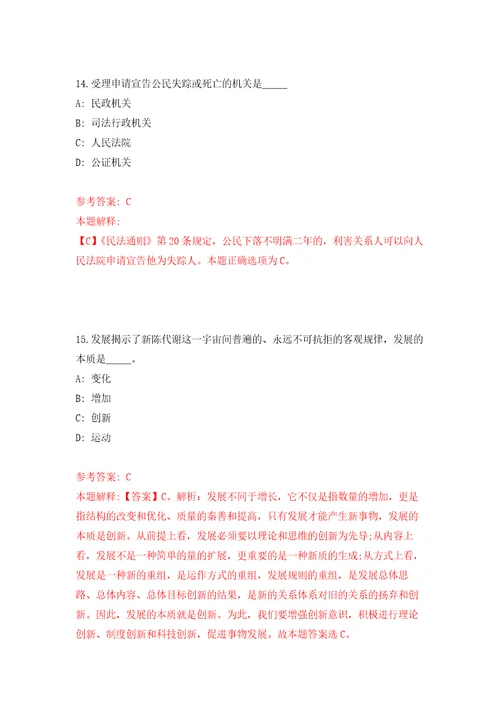 2021年12月2022湖南长沙市望城区公开招聘事业单位工作人员4人模拟考核试题卷6