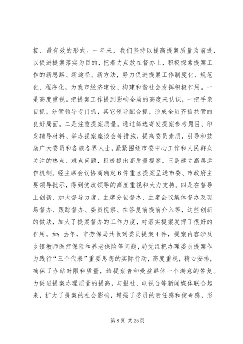 市政协年度工作总结及工作计划.docx