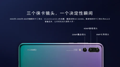 华为手机徕卡镜头产品发布会通用PPT模板