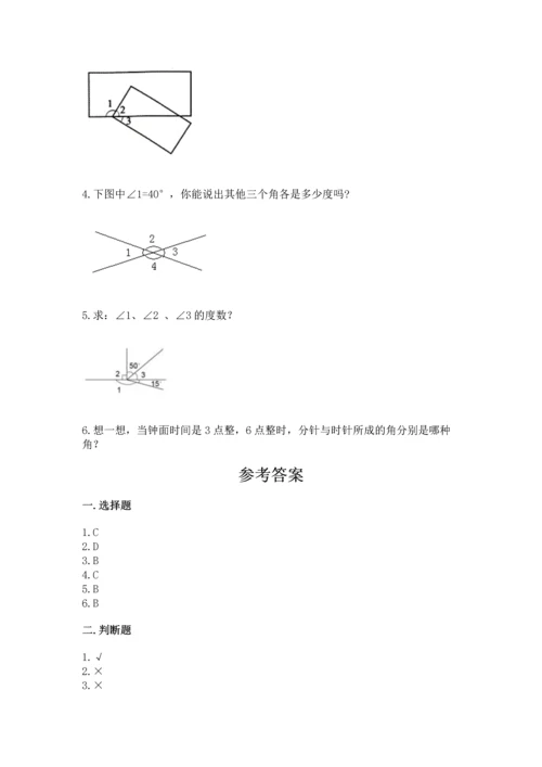 西师大版四年级上册数学第三单元 角 测试卷附答案（预热题）.docx