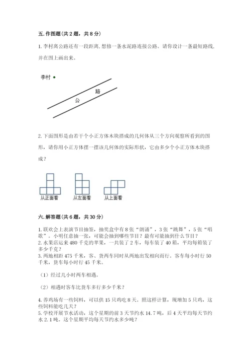 苏教版小学四年级上册数学期末卷附参考答案【考试直接用】.docx