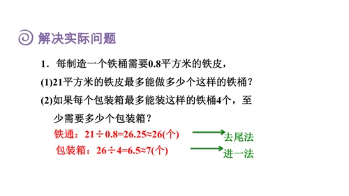 （2022秋季新教材）人教版 五年级数学上册第3单元复习提升：小数除法课件（共49张PPT)