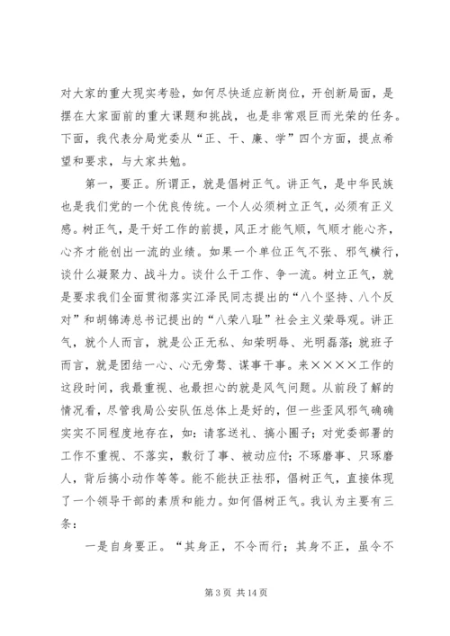 副科级干部任职大会讲话.docx