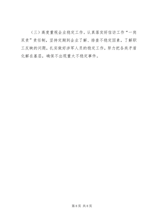 区委经信局工业发展思路.docx