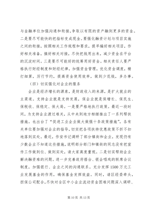 区长在经济调度会上发言.docx