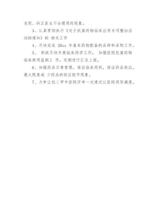 药剂科半年工作总结_2.docx