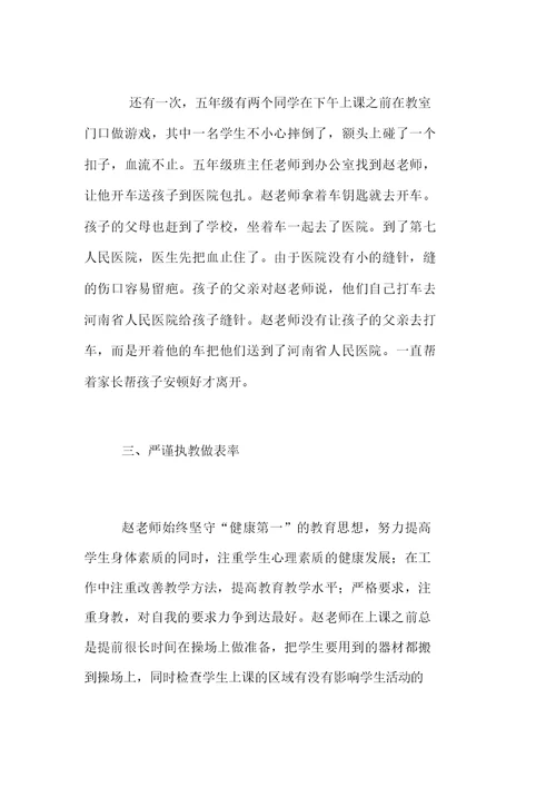 平凡岗位,无私奉献——教师优秀党员事迹此类 5589
