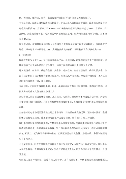 北京综合重点工程钢网架综合标准施工专业方案高空散装.docx