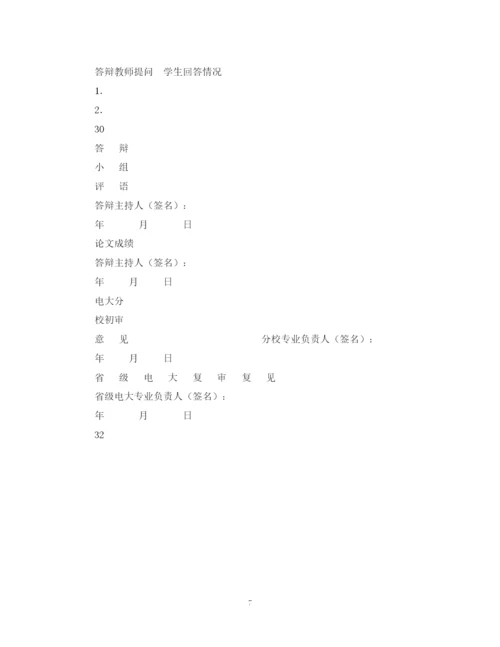 2023年广西广播电视大学关于毕业设计（论文）规范要求及格式规范说明.docx
