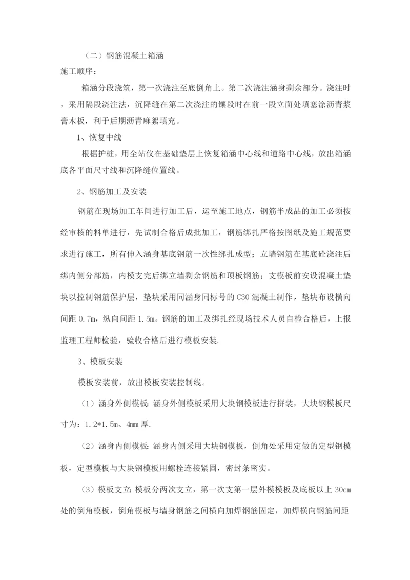 混凝土箱涵施工方案.docx