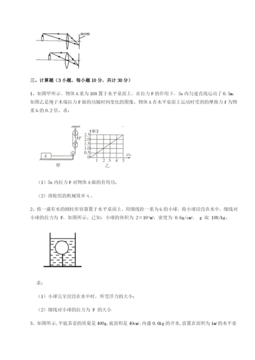 滚动提升练习天津南开大附属中物理八年级下册期末考试专项练习试题（解析版）.docx