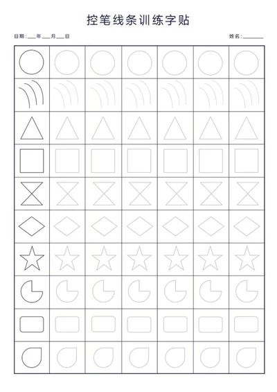 线条训练字帖word模板