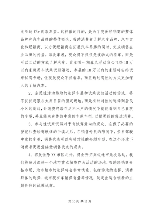 试乘试驾活动方案.docx