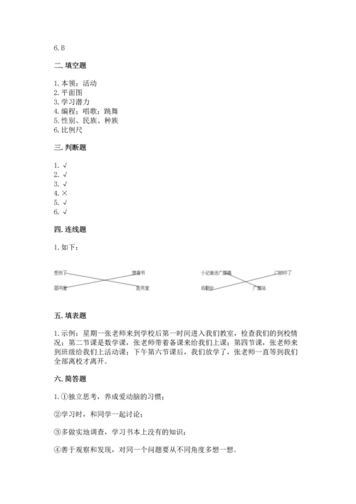 部编版三年级上册道德与法治期中测试卷附参考答案【能力提升】.docx