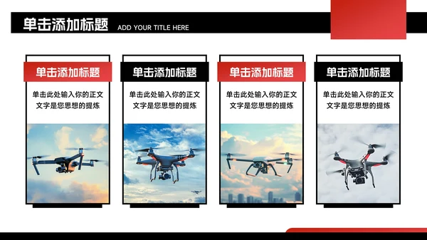 黑红色潮流风能源工业竞赛路演PPT模板