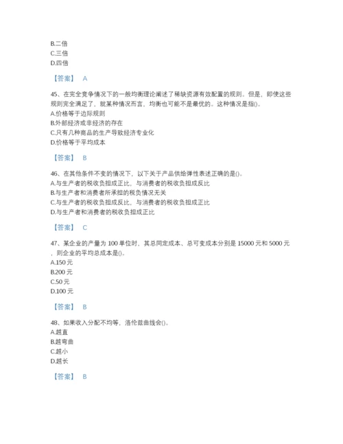 2022年全国国家电网招聘之金融类自测题型题库a4版打印.docx