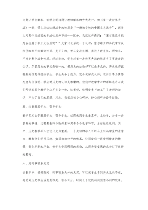 浅谈初中历史教学张桂英.docx