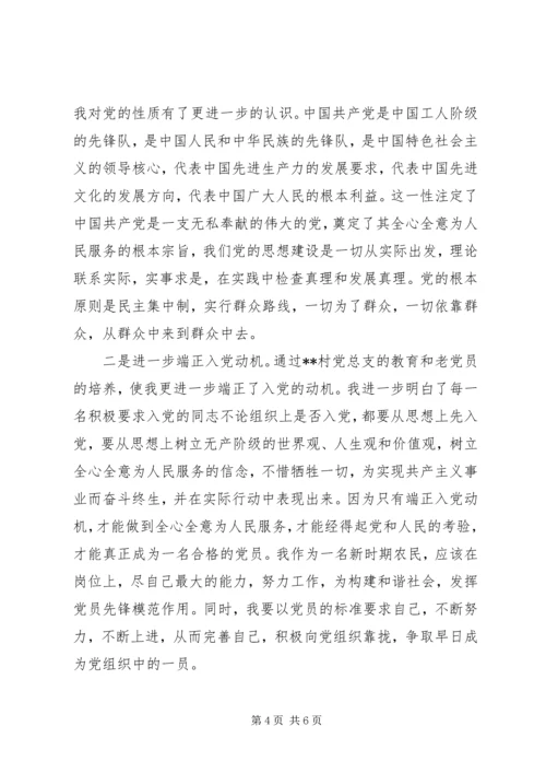 村委会党员思想汇报3篇.docx