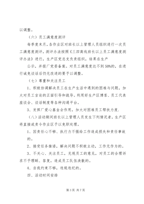 改进干部工作作风工作计划计划.docx