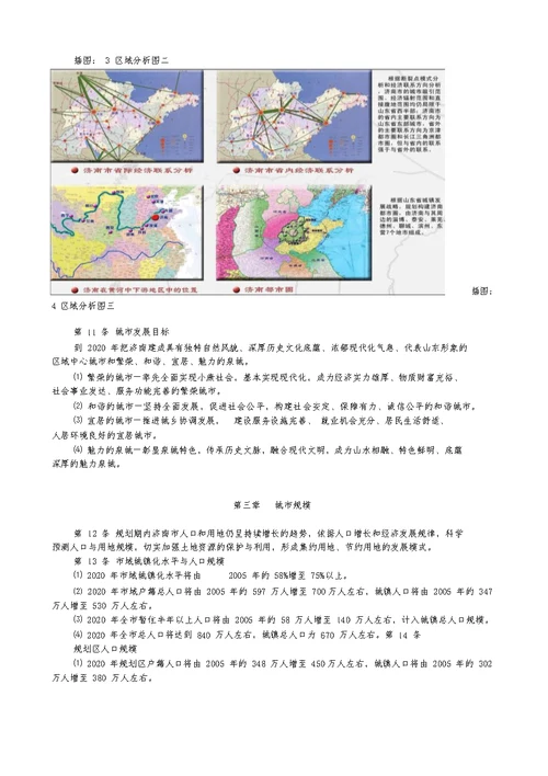 济南市城市总体规划2006年2020年含规划图1