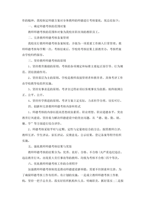 教师师德考核个人总结优秀10篇.docx