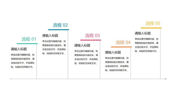 商务通用流程图关系图PPT模板