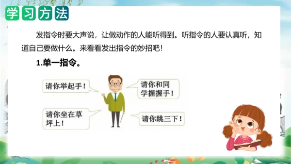 统编版一年级语文上册单元作文能力提升第一单元写话：我说你做（教学课件）