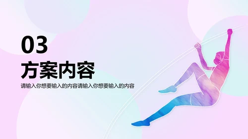 多彩奥运羽毛球PPT模板