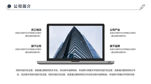 稳重大气公司简介企业宣传公司推广PPT模板