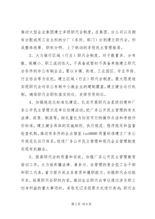 企业厂务公开民主管理工作意见.docx