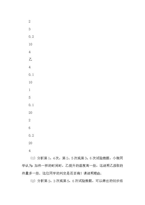 九年级物理第一次月考试卷(含答案)