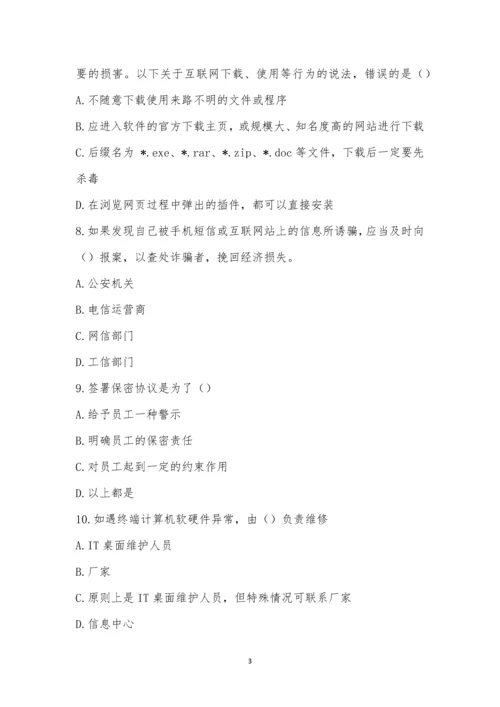 信息安全知识竞赛(简单题型).docx