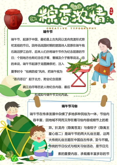粽香浓情端午节小报