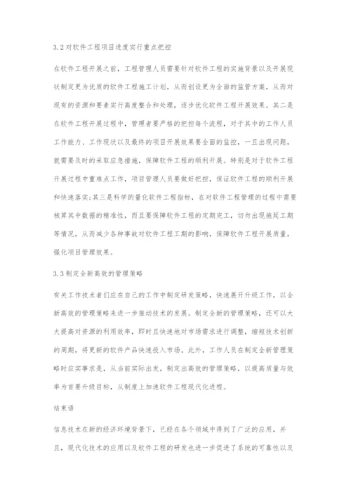 软件工程技术发展研究.docx