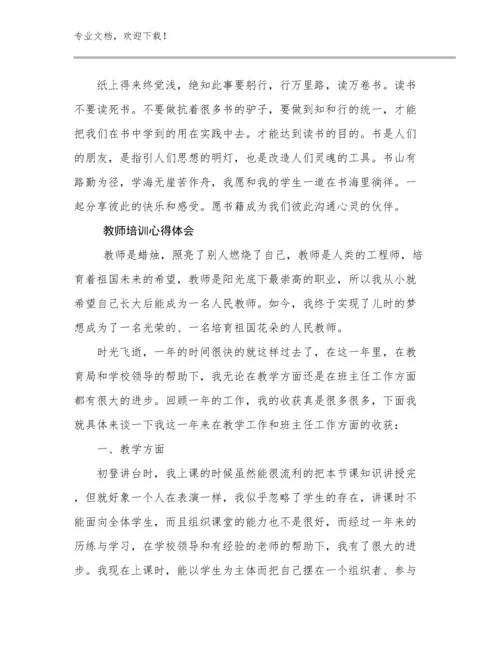 教师培训心得体会优选例文23篇.docx