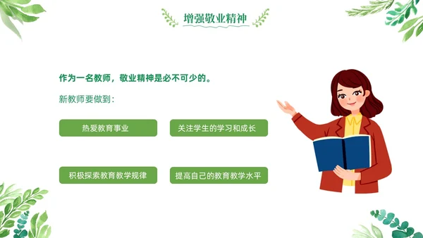 绿色清新花卉新教师教学常规培训教师课件PPT模板教师培训
