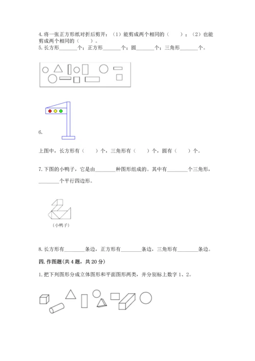 苏教版一年级下册数学第二单元 认识图形（二） 测试卷【巩固】.docx