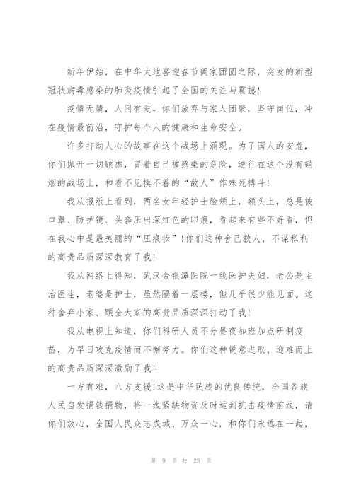 抗击疫情作文素材九篇.docx