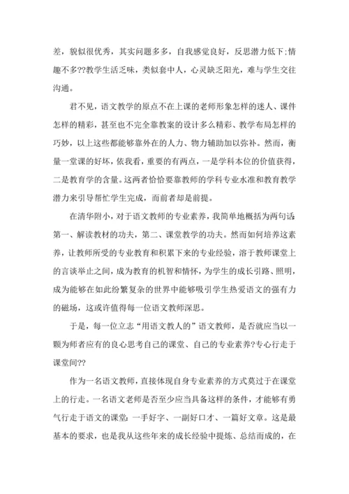 语文教师寒假读书心得.docx