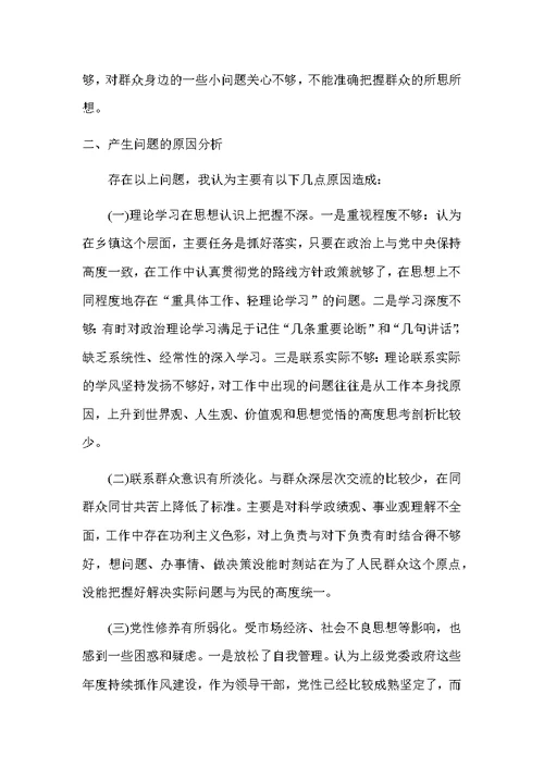 2017年度民主生活个人对照检查材料及导班子民主生活个人发言提纲