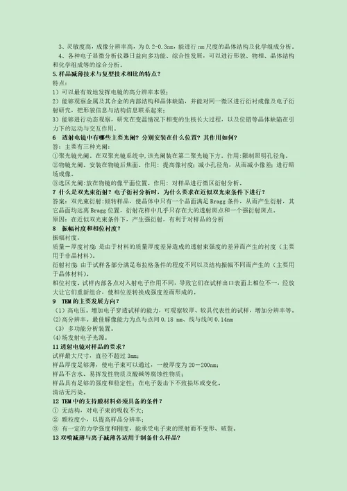 材料测试分析方法究极版共11页