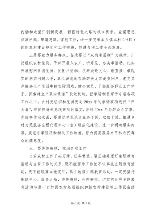 在全县度农村党员干部主题教育活动动员会上的讲话.docx