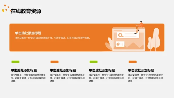 教育培训培训课件PPT模板