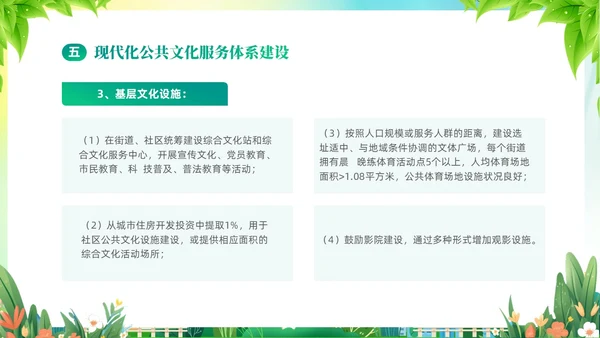 绿色清新插画风创建文明城市共建美好家园PPT