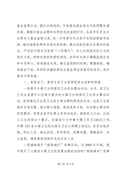 市长在农村卫生调研会发言.docx