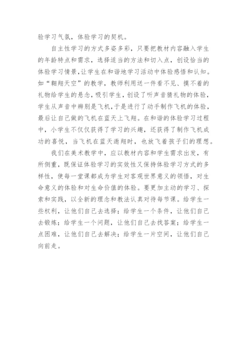 浅谈新世纪小学美术教师观论文.docx
